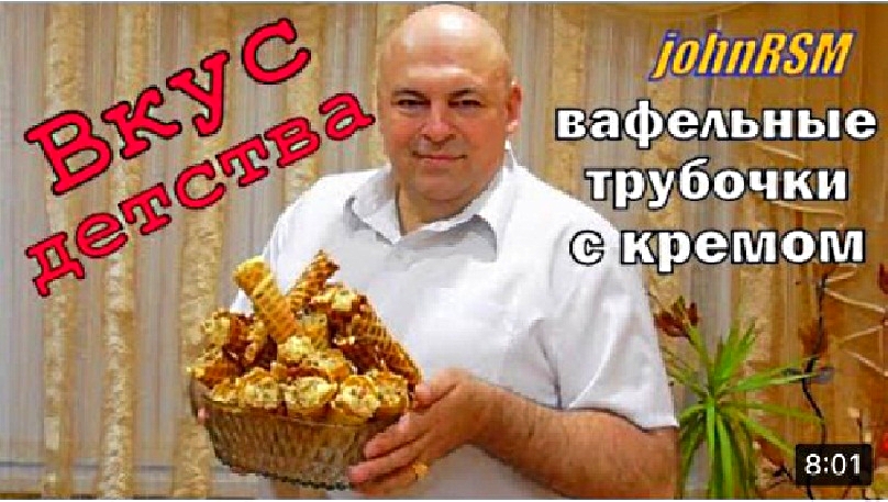 Вафельные трубочки с кремом.
