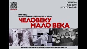 07. "Брак с Эмилией Викторовной".  Аудиогид для выставки "Человеку мало века"