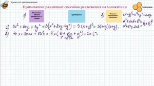 Разложение на множители различные способы