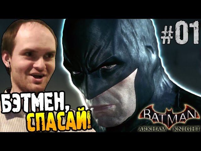 Batman Arkham Knight Прохождение на ПК ► БЭТМЕН, СПАСАЙ! ◄ часть 1
