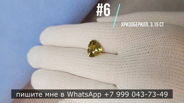 Шпинель Махенге, Хризоберилл, Желтый циркон, Танзаниты, и другие: Подборка редких камней