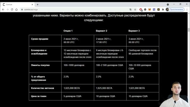 VEGA на Coinlist новый токенсейл обзор / покупать или нет? смотреть онлайн