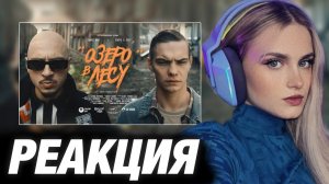 МОДЕСТАЛ СМОТРИТ: SQWOZ BAB - ОЗЕРО В ЛЕСУ (Премьера клипа 2024) | РЕАКЦИЯ