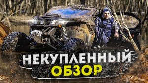 ОТЗЫВ ВЛАДЕЛЬЦА: Maverick X3 XRS спустя 1,5 года! ПЛЮСЫ и МИНУСЫ!