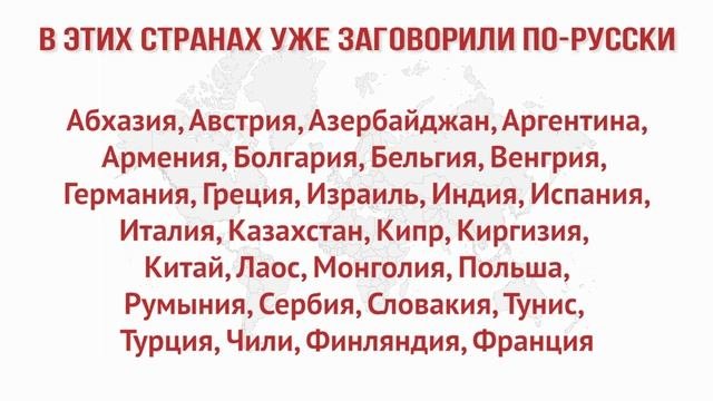 Онлайн-курсы русского языка в представительствах Россотрудничества