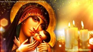 Светлая предпраздничная молитва Пресвятой Богородице на успешную неделю. Просите здоровья, удачи