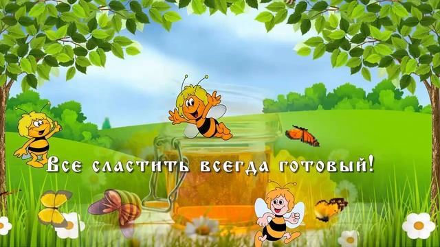 Праздник медовый спас. Видео открытки. смотреть онлайн