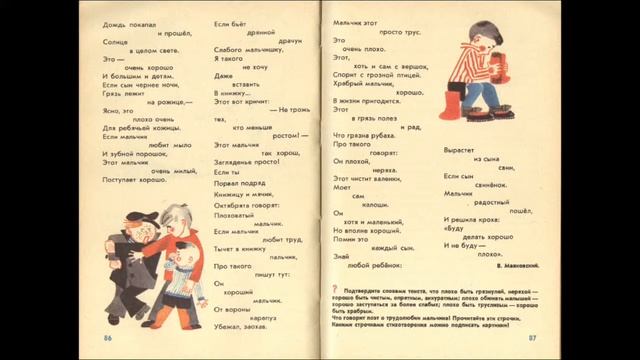 Родная речь | Что такое хорошо и что такое плохо смотреть онлайн