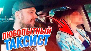 ЛЮБОПЫТНЫЙ ТАКСИСТ / Работа в такси СПБ / ТИХИЙ