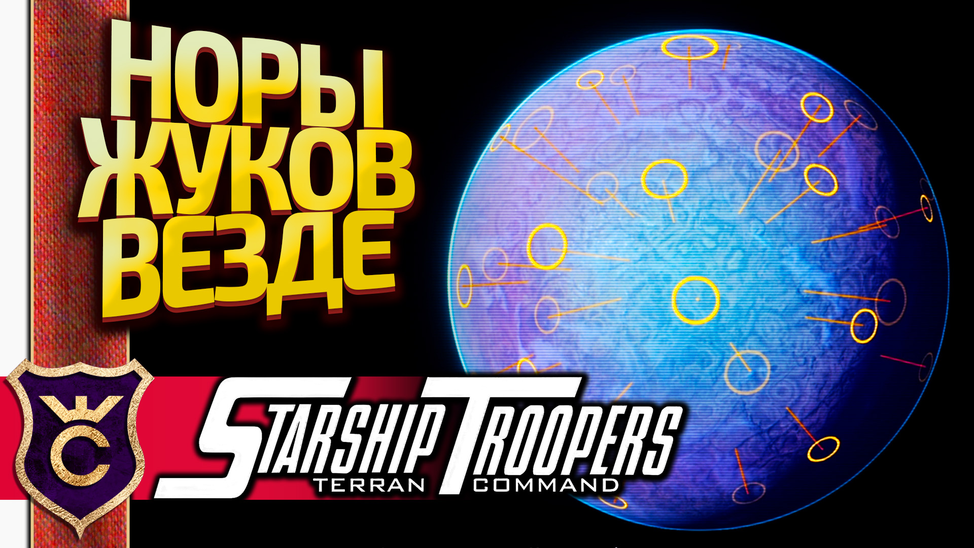 Command 12. Starship Troopers Terran Command обои. Вселенная звездного десанта контролирующий Жук.