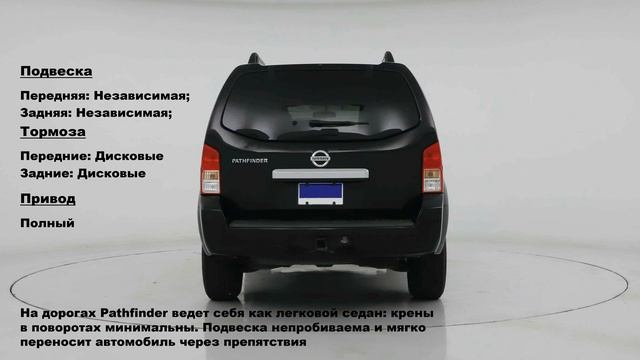 Nissan Pathfinder (2004-2014) Ниссан Патфайндер - обзор и характеристики автомобиля