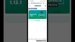 как скачать Майнкрафт poket edison версия 1.12.1на телефон 100% ответ тут