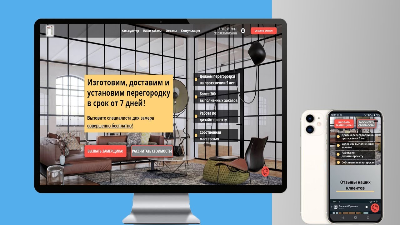 Web кейс: Создание сайта. Лофт перегородки для помещений