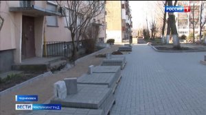 В Черняховске в этом году будут ремонтировать 24 дома и 9 дворов.mp4