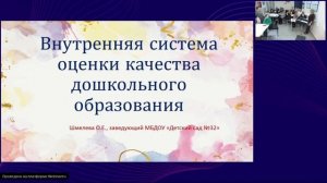 Внешняя и внутренняя оценка  Мониторинг качества воспитательной работы ДОО и самообследование