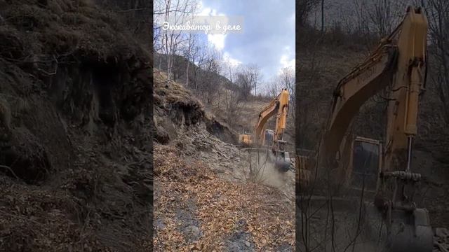 Процесс идёт #горы #excavator #ущелье #mountain #экстрим #дорога #