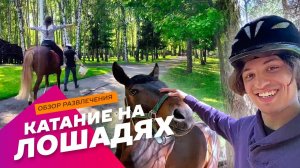 Катания на лошадях в  Москве и Подмосковье: Экстремальные развлечения Агентства Экстрима АХАА.