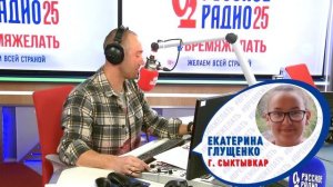 #ВремяЖелать на «Русском Радио» — исполняем желание Екатерины Глущенко из Сыктывкара