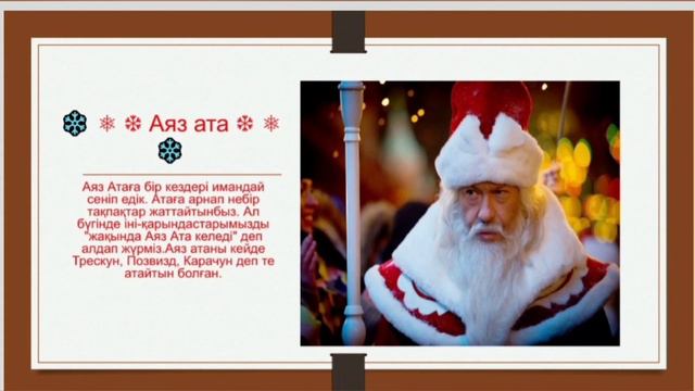 Жаңа жыл!Жаңа жыл презентация