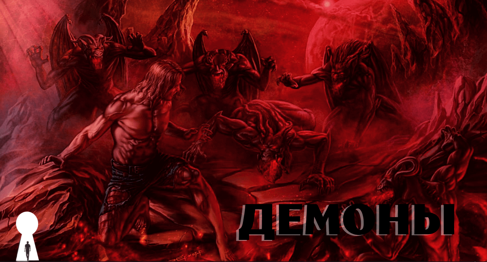 Демоны смотреть онлайн