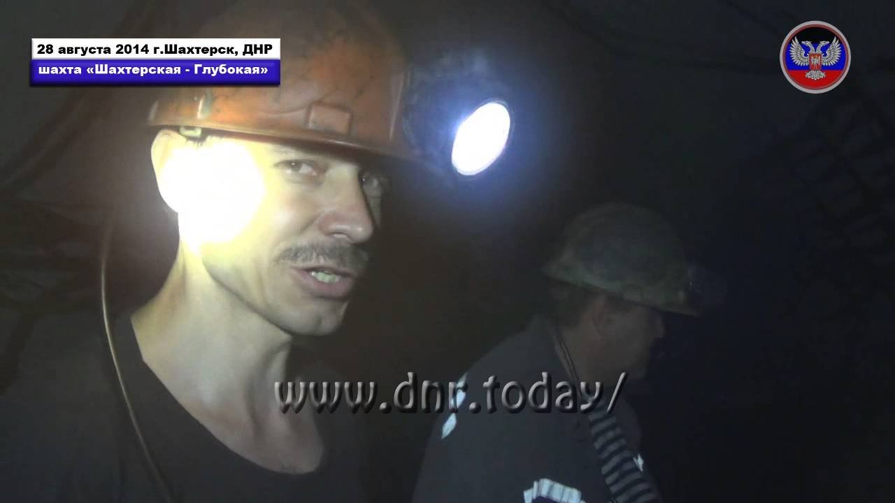 28 08 2014 Шахтерск, шахта Шахтерская Глубокая