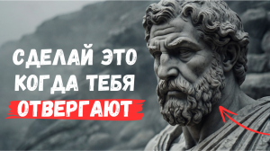 13 принципов, как использовать ОТКАЗ в свою пользу | СТОИЦИЗМ