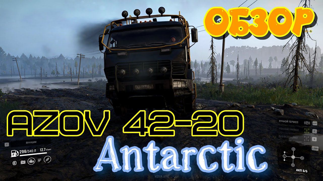 SNOWRUNNER - обзор AZOV 42-20 "АНТАРКТИК" - ну просто чудо-юдо чудо-юдное. Кайф.