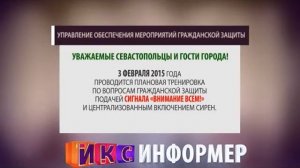 Информер. Информация от УОМ Гражданской Защиты