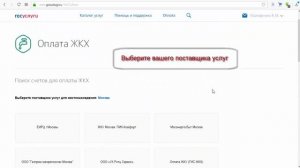 Как через госуслуги оплатить ЖКХ