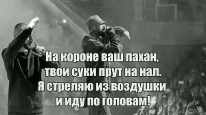 Miyagi and Andy Panda- Freeman ( Текст)