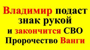 Пророчество Ванги о России и ее будущем