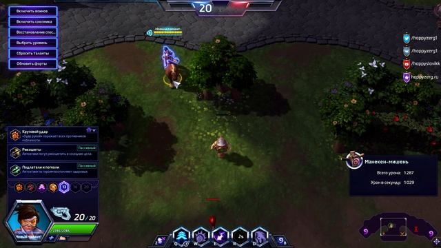 ТРЕЙСЕР - первое впечатление: обзор героя и анализ талантов по Heroes of the Storm смотреть онлайн