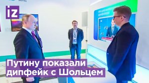 Путину показали дипфейк с Олафом Шольцем / Известия