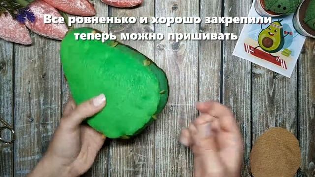 Мягкая игрушка Авокадо своими руками/DIY/Как пошить Авокадо смотреть онлайн
