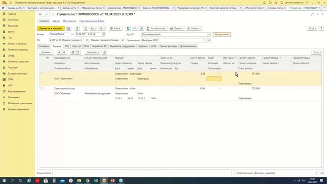 Оперативное и долгосрочное планирование работы ТС в "1С:Управление автотранспортом ПРОФ"-13.04.2021