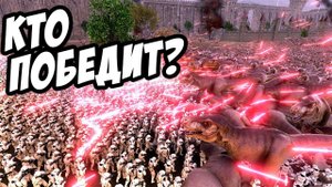 Нашествие динозавров! КТО ПОБЕДИТ? UEBS 2018 - Ultimate Epic Battle Simulator