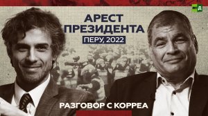 Адвокат — о смещении с должности и задержании экс-президента Перу Педро Кастильо