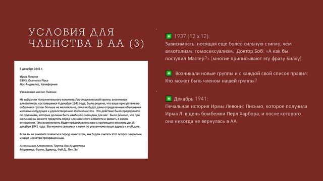 "ИСТОРИЯ СОЗДАНИЯ 12 ТРАДИЦИЙ АА" ВИДЕОПРЕЗЕНТАЦИЯ Лена Н. Гавайи, США смотреть онлайн