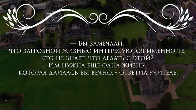 Короткая, но Невероятно Мудрая Притча о Жизни После Смерти
