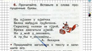 Упражнение 6 - ГДЗ по Русскому языку Рабочая тетрадь 2 класс (Канакина, Горецкий) Часть 2