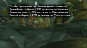 Нижний Город - стань своим среди чужих | Гайд по репутациям | WoW Burning Crusade Classic