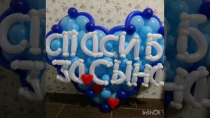 Спасибо за сына!