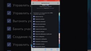 КАК ДОБАВИТЬ БОТА В ДИСКОРД НА ТЕЛЕФОНЕ || ДОБАВЛЕНИЕ БОТА MEE6 В DISCORD