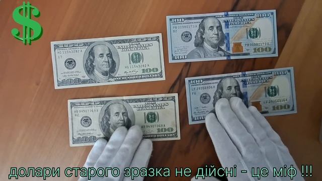 Долари старого зразка не дійсні? Як і де обміняти безкоштовно старі долари на нові? смотреть онлайн