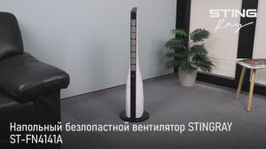Вентилятор STINGRAY ST-FN4141A