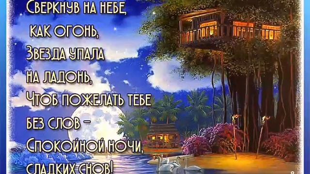 Title Спокойной ночи и сладких снов. смотреть онлайн