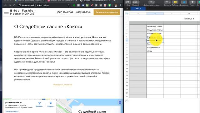 Сбор ключевых запросов Google Ads. Контекстная реклама Гугл. Настройка Google Ads. Этап 1