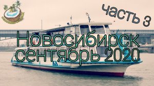 ?Прогулка на теплоходе по реке Обь
