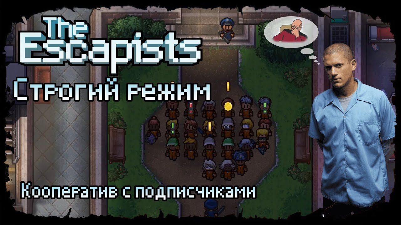 Строгий режим. Часть 2 ★ The Escapists 2 ★ Прохождение в кооперативе