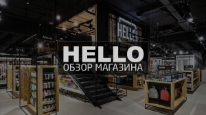 Интерьер магазина HELLO | Обзор дизайн-проекта | Интерьер